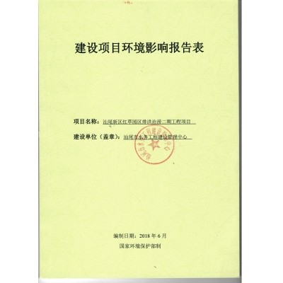 汕尾新區(qū)紅草園區(qū)排洪治撈二期工程項(xiàng)目